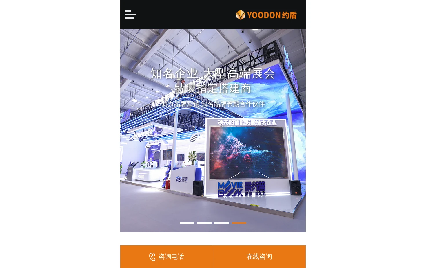 约盾展览公司 页面快照